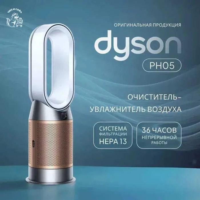 Dyson PH-05 2025 года Очиститель и Увлажнитель+ доставка бесплатна!!! — фото 1