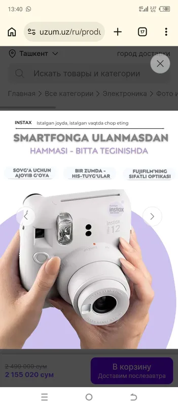 Фотоаппарат Instax mini 12 в новом состоянии 3 Фотоаппарат Instax mini 12 в новом состоянии 3