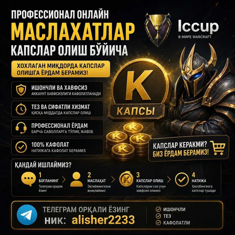 Капслар олиш буйича маслахатлар, Консультация по капсов