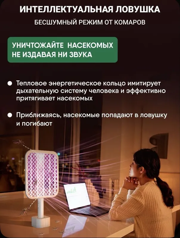 Электромухобойка 3 в 1 2 Электромухобойка 3 в 1 2