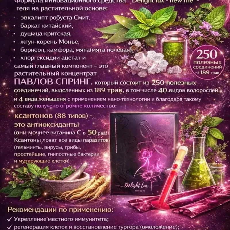 "DELIGHT LUX-NEW ME" INTIM GELI "DELIGHT LUX-NEW ME" INTIM GELI