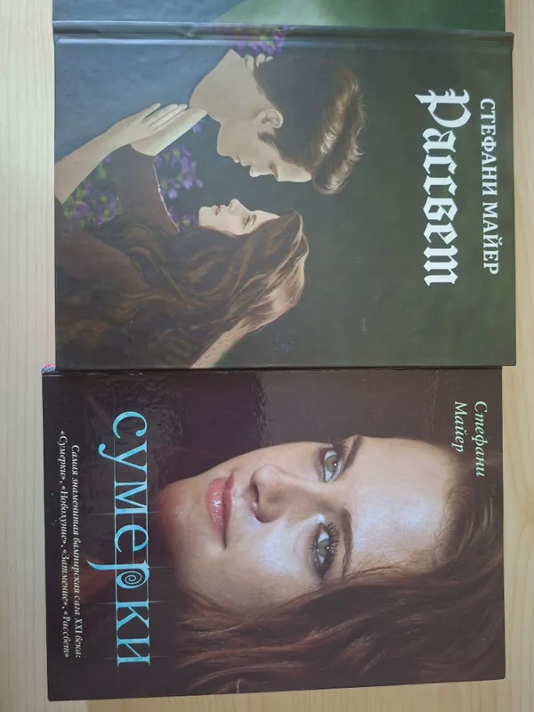 Коллекция книг «Сумерки» Стефани Майер — фото 2