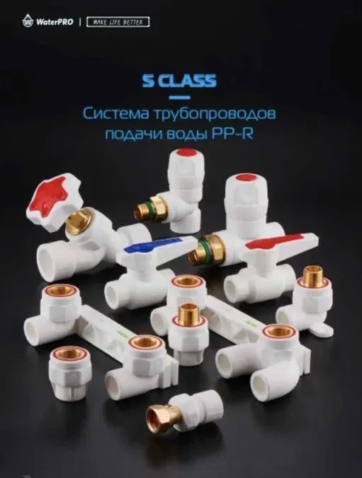 Сантехника Трубы и фитинги Waterpro. Santexnika Truba va fitinglar.