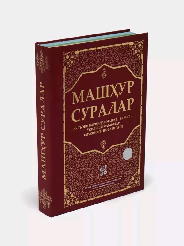 Mashhur suralar va fazilatlar kitobi - Qurʼondan — фото 2