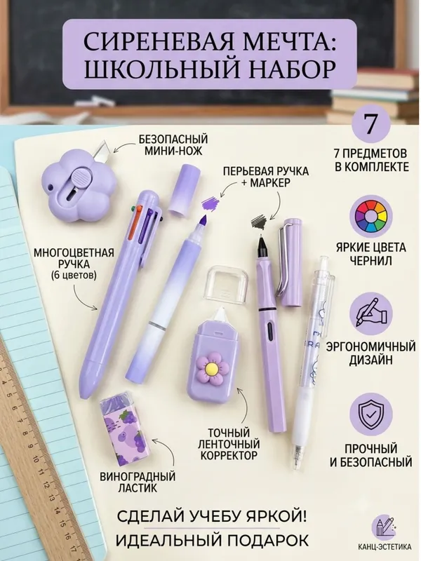 Bolalar uchun o‘qish va ijod to‘plami, 7 ta buyum 2