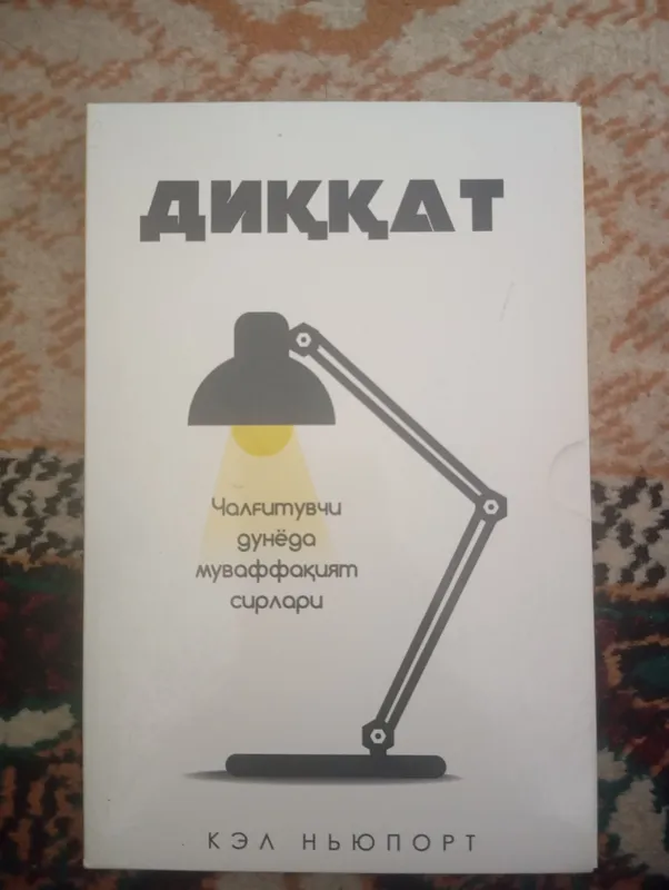 Диккат китоб 1 Диккат китоб 1