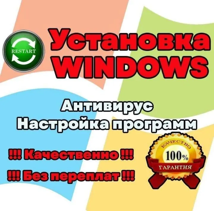 Windows. Установка и настройка. Ремонт компьютеров Windows. Установка и настройка. Ремонт компьютеров