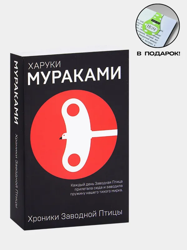 Мужчины без женщин. Норвежский лес. Хроники заводной птицы — комплект из 3 книг — фото 2