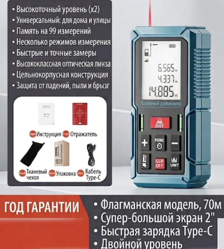 Новая Лазерная рулетка (дальномер) 70м 2 Новая Лазерная рулетка (дальномер) 70м 2
