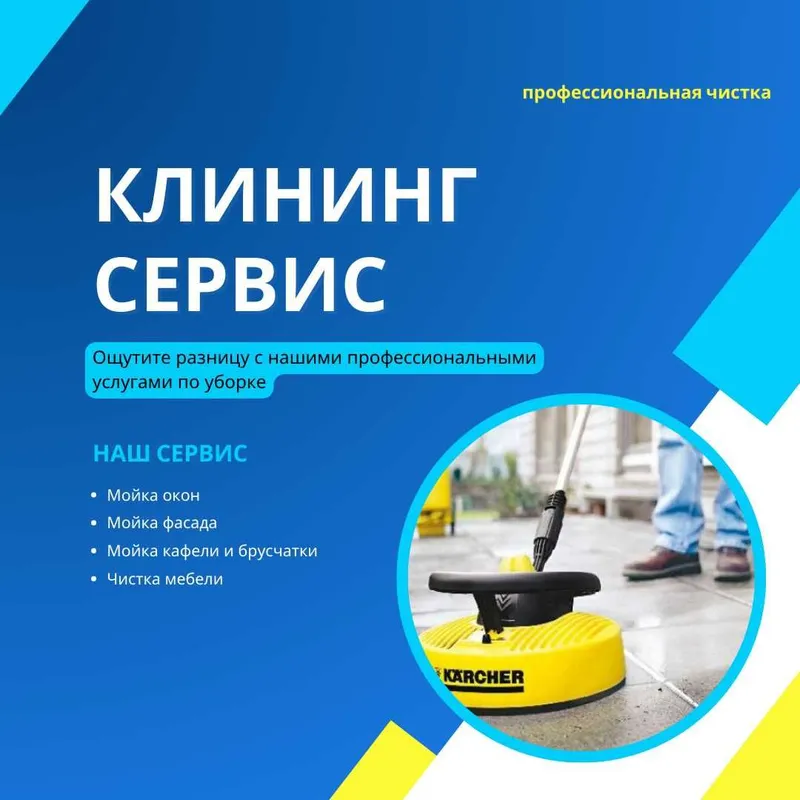Мойка фасада, брусчаток, окон