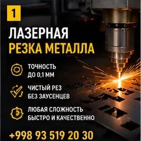 Лазерная резка металла точно и быстро