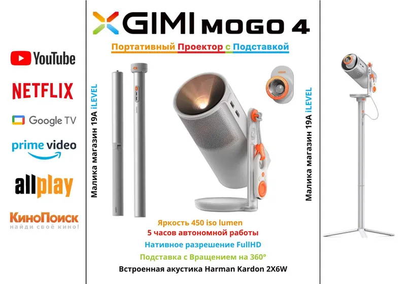 Портативный проектор XGIMI MOGO4 c Аккумулятором и Подставкой 1 Портативный проектор XGIMI MOGO4 c Аккумулятором и Подставкой 1