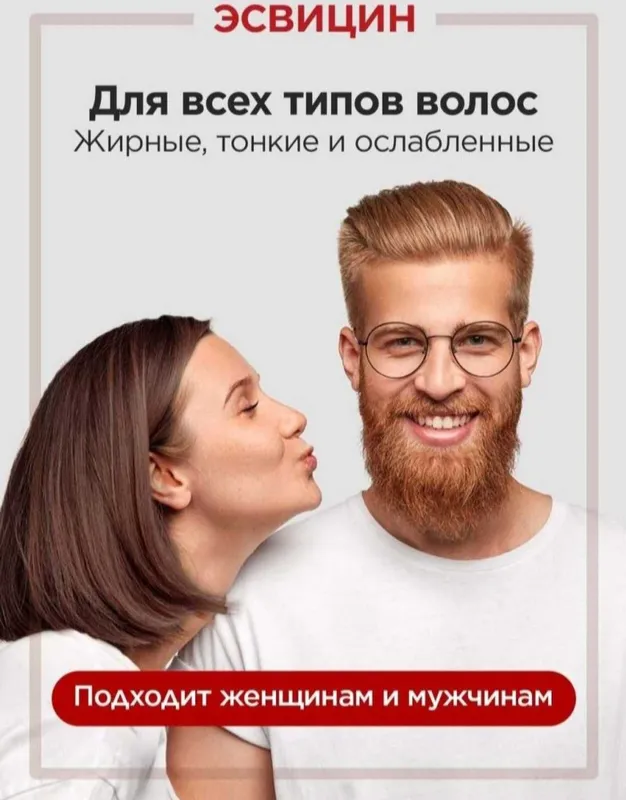 Эсвицин для ухода волосы — фото 3