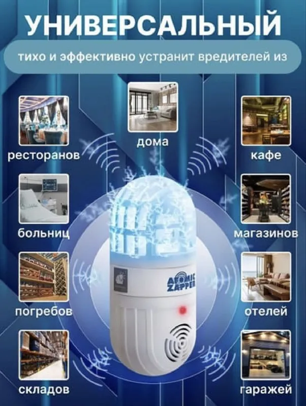 Zapper - отпугиватель от насекомых 2 Zapper - отпугиватель от насекомых 2