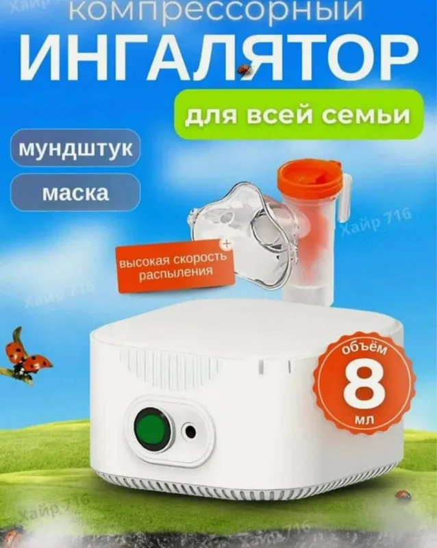 Ingalator Ингалятор небулайзер компрессорный для детей и взрослых — фото 1