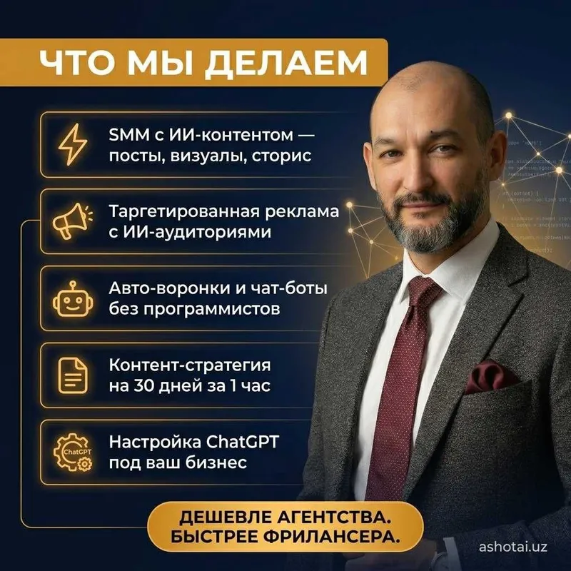ИИ-маркетинг для бизнеса: SMM, реклама, воронки — фото 2