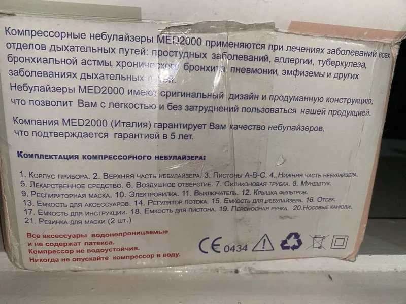 Небулайзер Med2000 Флоренция 3 Небулайзер Med2000 Флоренция 3