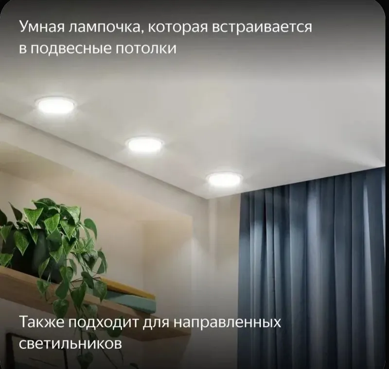 Умная лампочка Яндекс, GX53, RGB, 806 Лм, Matter over Wi-Fi — фото 1
