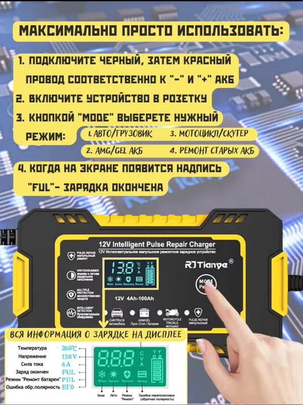 Умное зарядное устройство для автомобиля Умное зарядное устройство для автомобиля