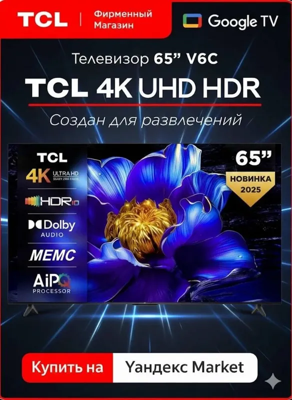 Телевизор TCL 65 QD-Mini LED QLED, 4K Ultra HD есть — фото 2