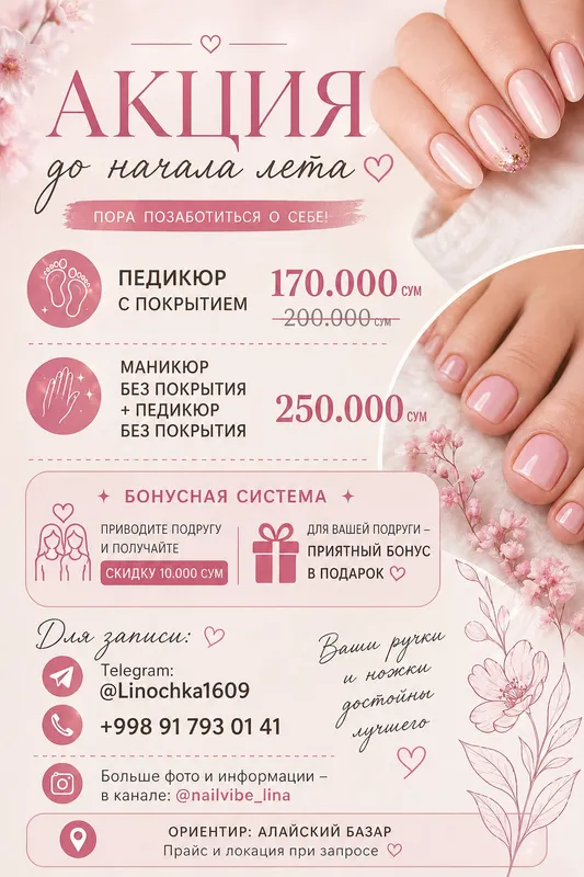 маникюр,  педикюр