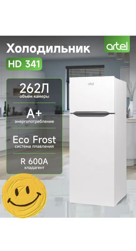 Холодильник Artel 341 Eco Frost 1 Холодильник Artel 341 Eco Frost 1