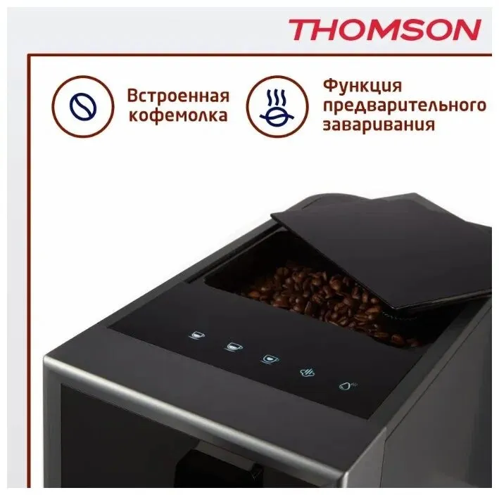 Кофемашина Thomson CF20A02 с капучинатором 2