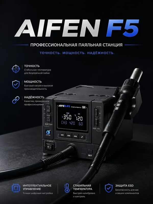 Паяльная станция Aifen-F5 1000W с цифровым дисплеем — фото 1