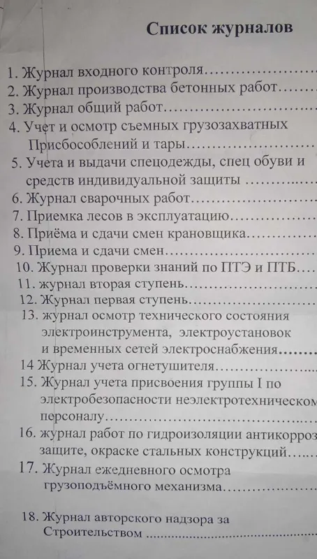 Журнали плакаты и учеба по охраны труда — фото 1