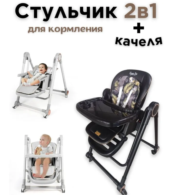 СУПЕР СКИДКА Детский стульчик для кормления — фото 3