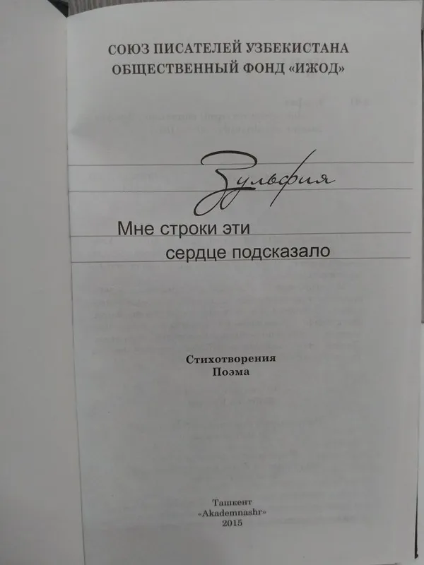 Книга Зулфияхоним 2 Книга Зулфияхоним 2