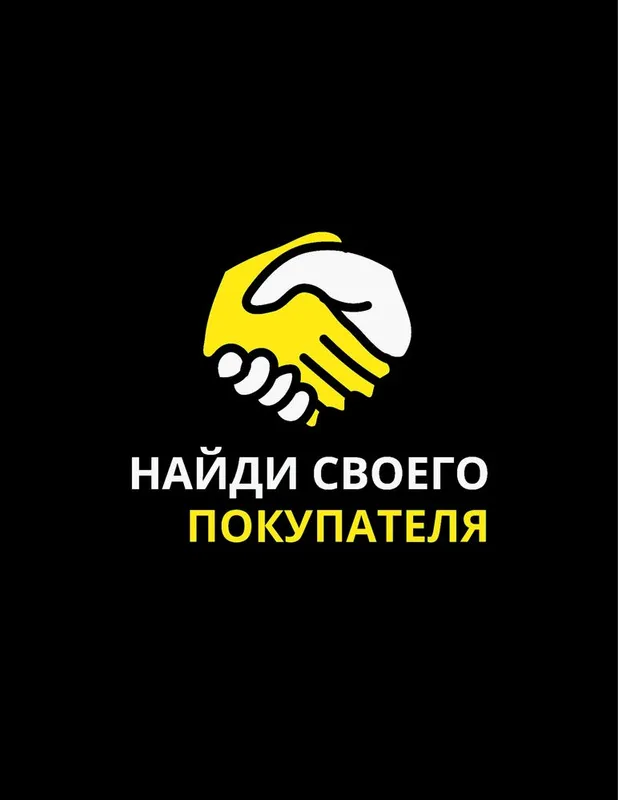 Не можете продать? Мы поможем! 1 Не можете продать? Мы поможем! 1