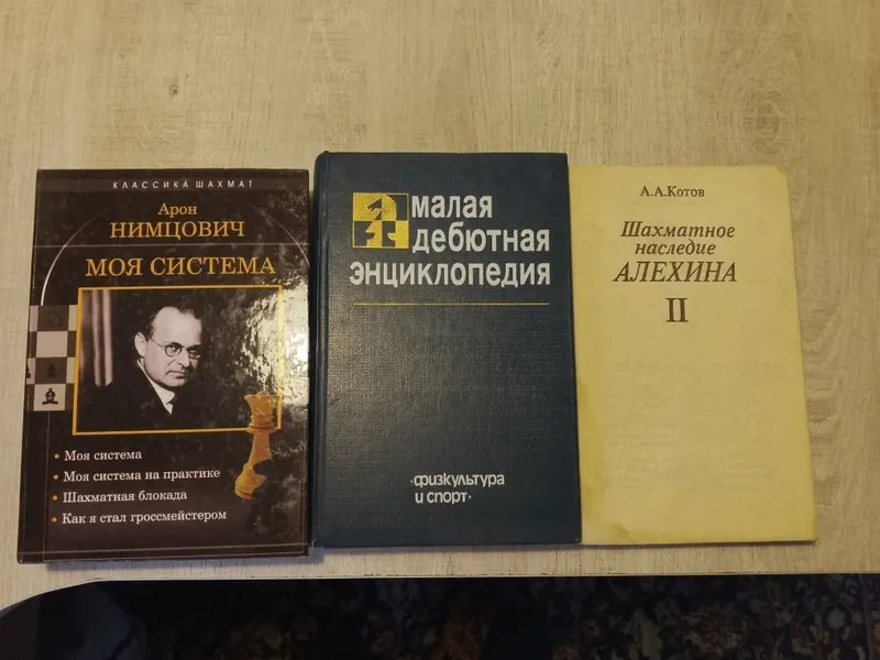 Книги по Шахматам