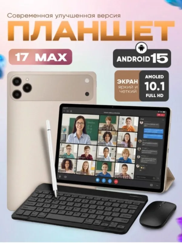 Планшет 17 Max для работы и учёбы 2 Планшет 17 Max для работы и учёбы 2