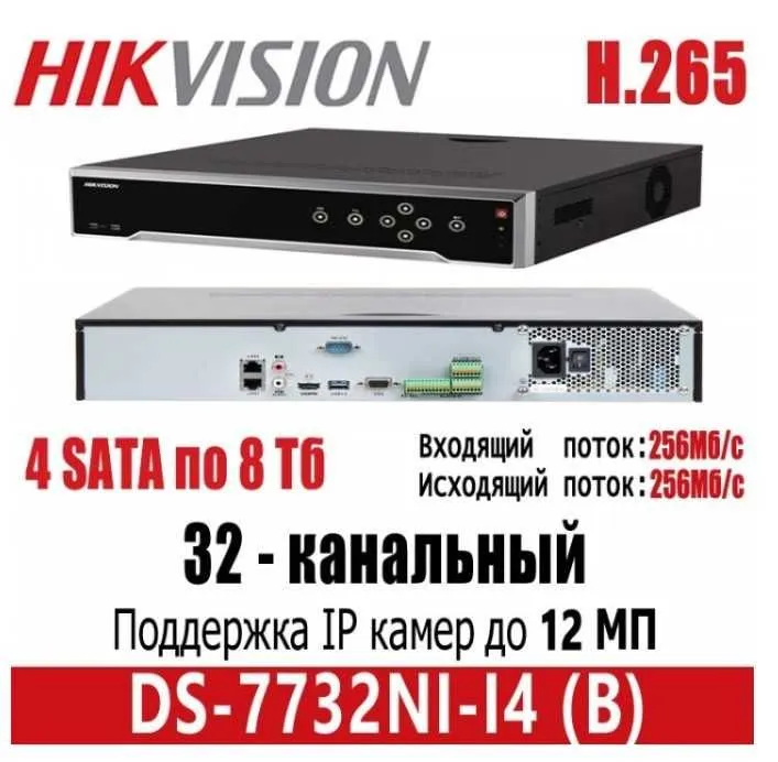 Hikvision DS-7732NI-I4(B) Hikvision DS-7732NI-I4(B)