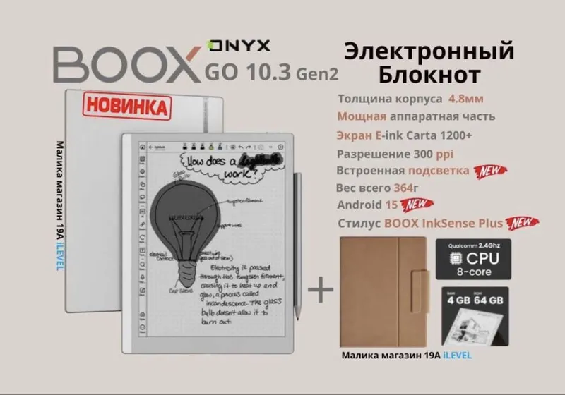 Электронный блокнот Onyx Boox Go 10.3 Gen2 Lumi + Чехол 1 Электронный блокнот Onyx Boox Go 10.3 Gen2 Lumi + Чехол 1