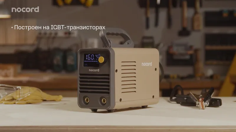 Скидка! Мощный сварочный инвертор Nocord. Фирма! — фото 4