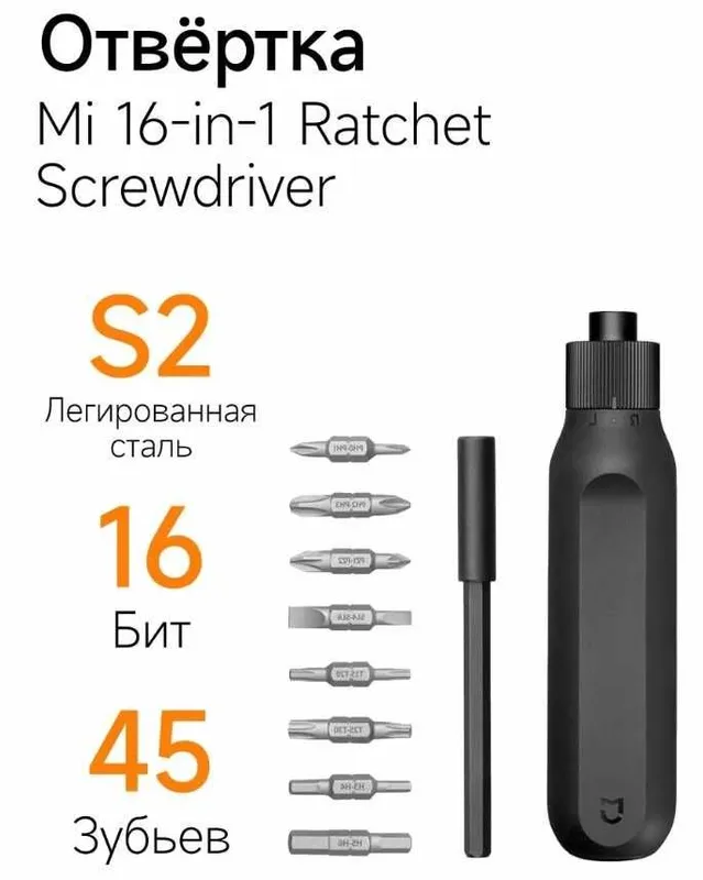 Отвёртка Xiaomi Mi 16-in-1 Ratchet Screwdriver — фото 2