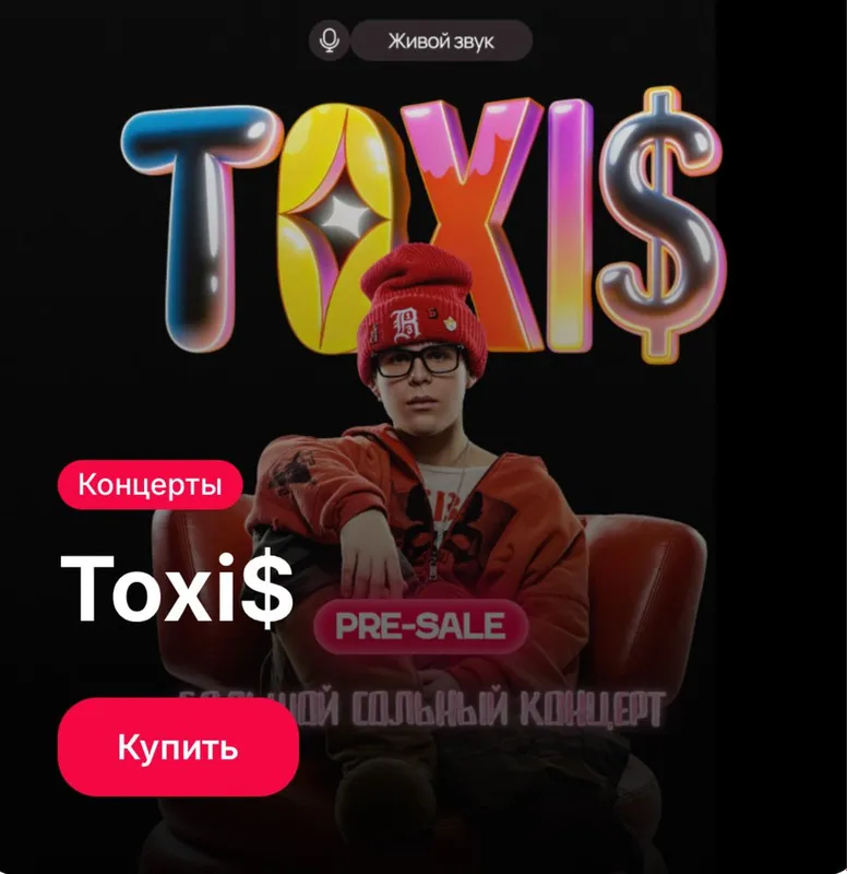 Токсис VIP зона концерт Токсис VIP зона концерт