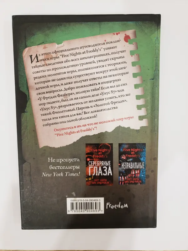 книга. fnaf. 5 ночей с фредди — фото 2