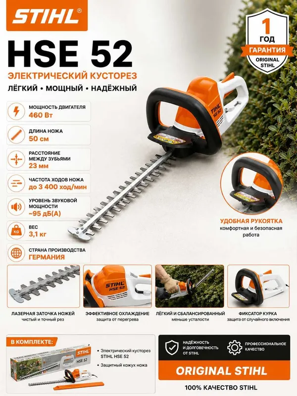 Kustarez Elektr Buta Qaychisi STIHL HSE 52 Электрический кусторез 1 Kustarez Elektr Buta Qaychisi STIHL HSE 52 Электрический кусторез 1