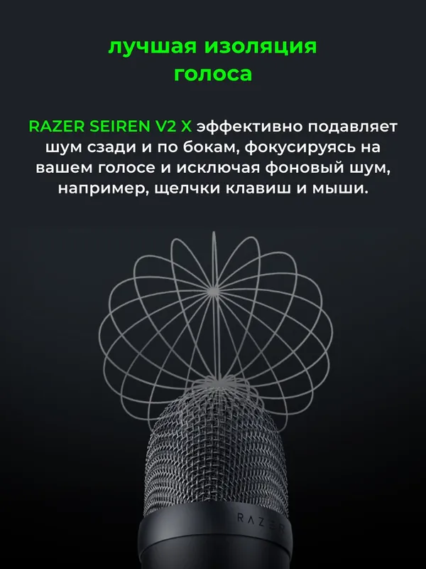 Микрофон игровой Razer Seiren V2 X, черный, для стриминга и подкастов 2 Микрофон игровой Razer Seiren V2 X, черный, для стриминга и подкастов 2