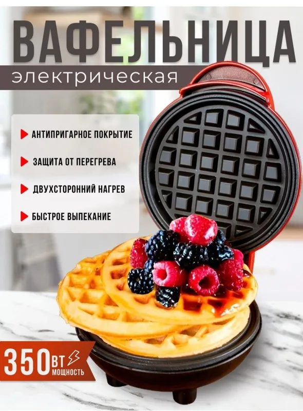 мини вафельница