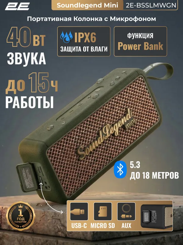 Портативная колонка 2E SoundLegend Mini, мощность 40Вт, защита IPX6, Bluetooth 5.3, зеленый Портативная колонка 2E SoundLegend Mini, мощность 40Вт, защита IPX6, Bluetooth 5.3, зеленый