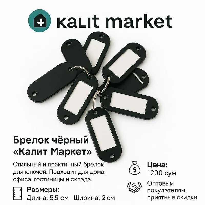 Брилок универсальный Чорный уже подписанные