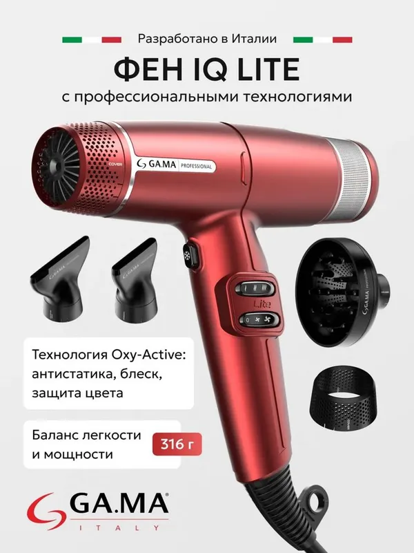 Профессиональный фен GaMa IQ Lite Max 3 Профессиональный фен GaMa IQ Lite Max 3
