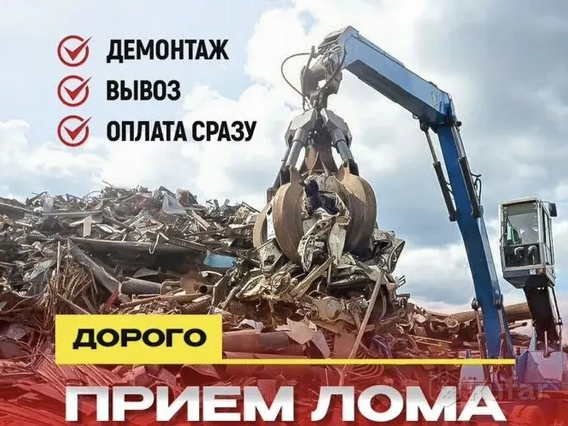 Покупка Металлолом Бухара
