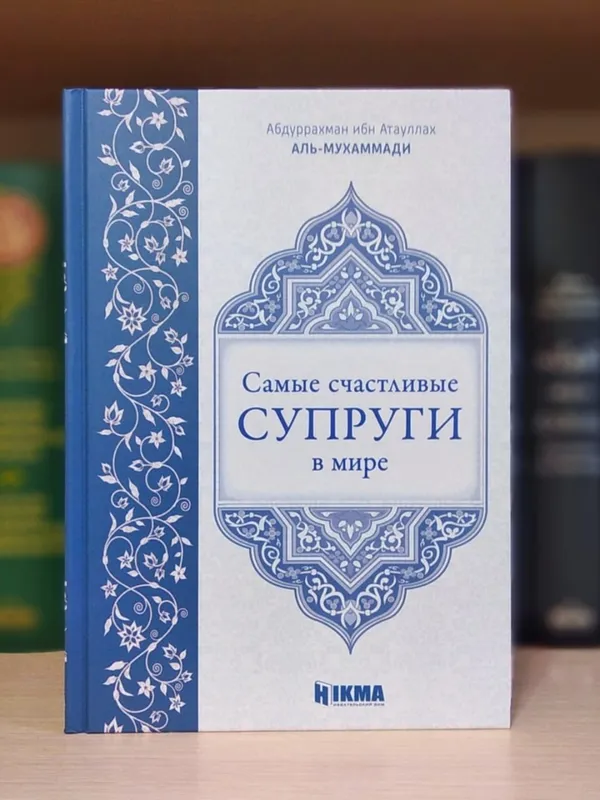 Самые счастливые супруги в мире Самые счастливые супруги в мире