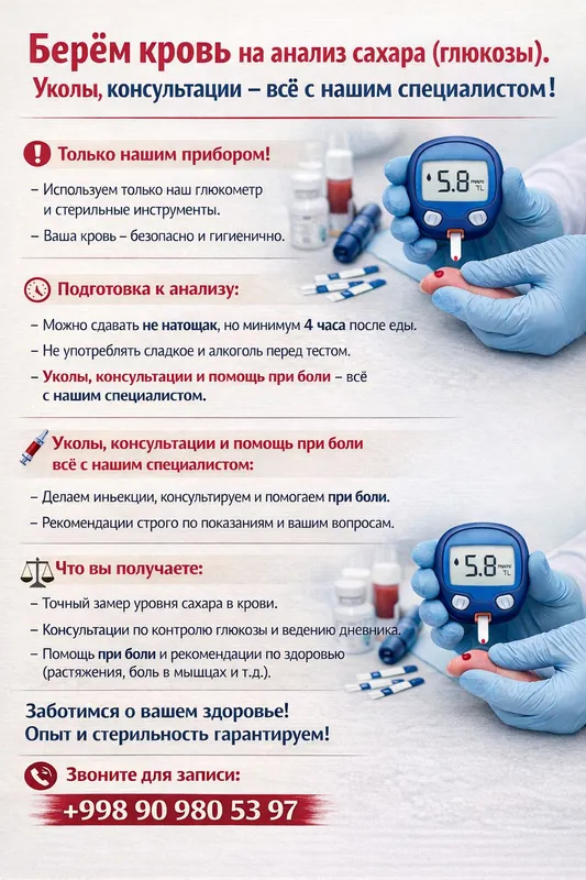 Уколы, консультации и измерение сахара — безопасно