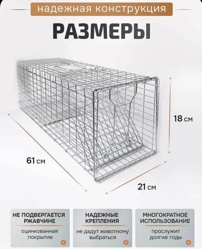 Гуманная ловушка для птиц кошек крыс — фото 7
